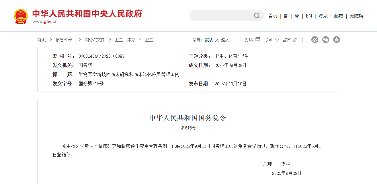 White Paper on Regulations for China&rsquo;s Cell and Gene Therapy (CGT) Industry: Entering a New Compliance Era of "Dual-Track Parallel Development"